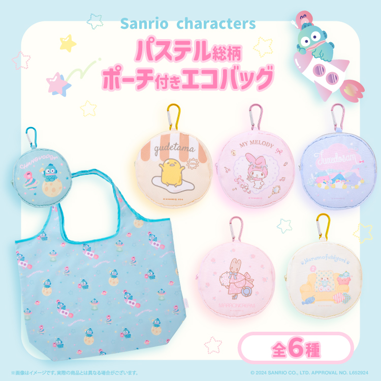 サンリオ♡パステル総柄エコバッグ♡EC予約を開始するよ〜！♡｜NEWS